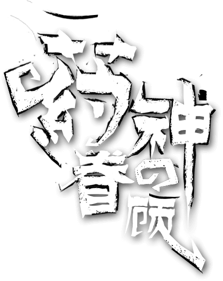 月圆之夜标志